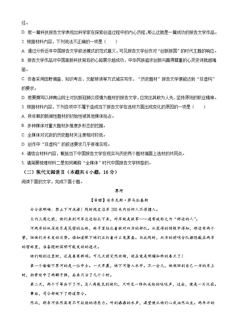 精品解析：湖南省长沙市湖南师大附中2021-2022学年高二上学期期中语文试题03