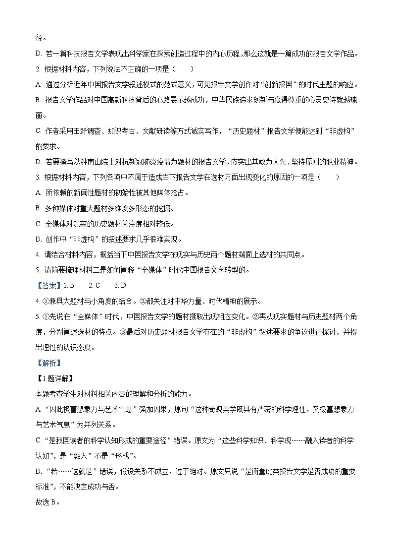 精品解析：湖南省长沙市湖南师大附中2021-2022学年高二上学期期中语文试题03