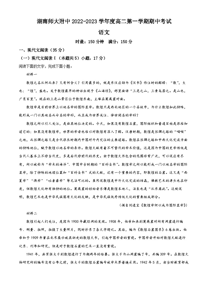 精品解析：湖南省长沙市湖南师大附中2022-2023学年高二上学期期中语文试题01