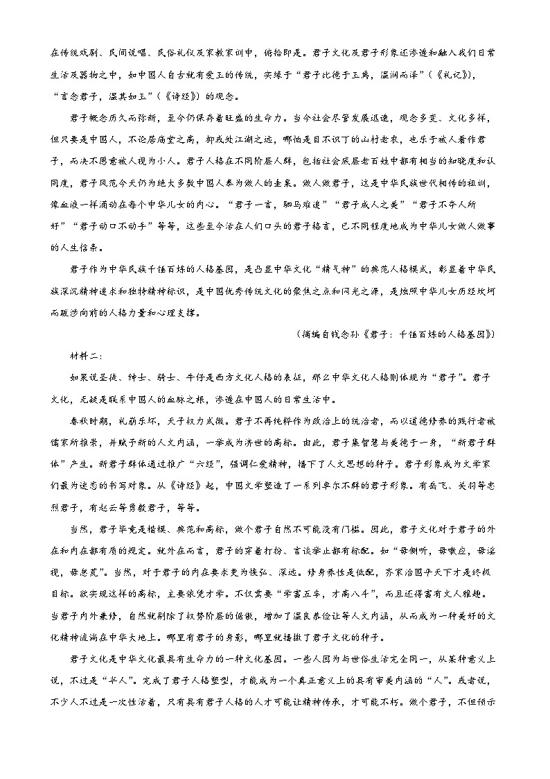 【期中真题】甘肃省兰州市一中2022-2023学年高二上学期期中语文试题（解析版）第2页