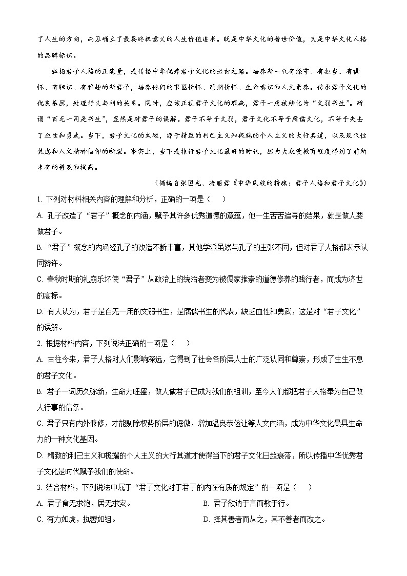 【期中真题】甘肃省兰州市一中2022-2023学年高二上学期期中语文试题（解析版）第3页