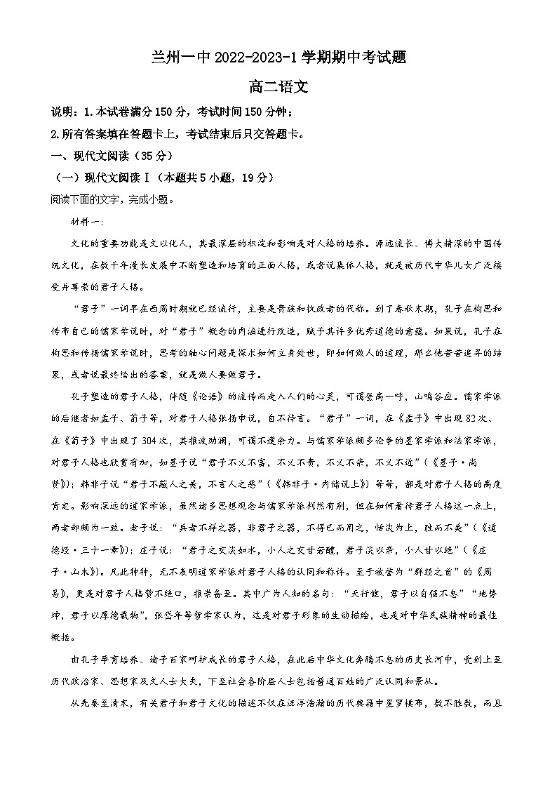 【期中真题】甘肃省兰州市一中2022-2023学年高二上学期期中语文试题（原卷版）第1页