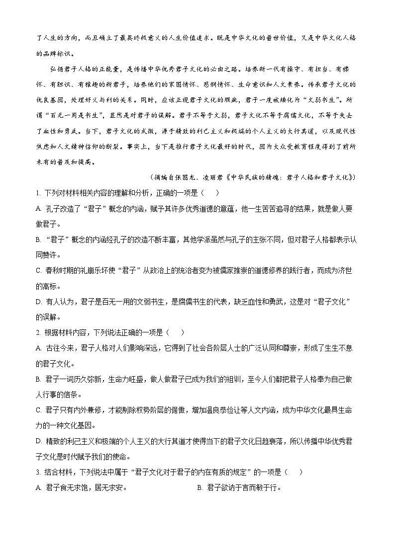 【期中真题】甘肃省兰州市一中2022-2023学年高二上学期期中语文试题（原卷版）第3页
