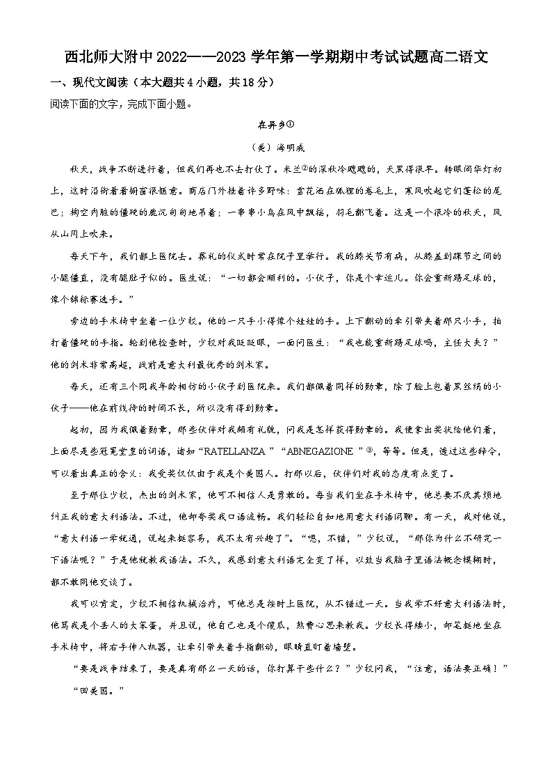 【期中真题】甘肃省兰州市西北师大附中2022-2023学年高二上学期期中语文试题（解析版）第1页