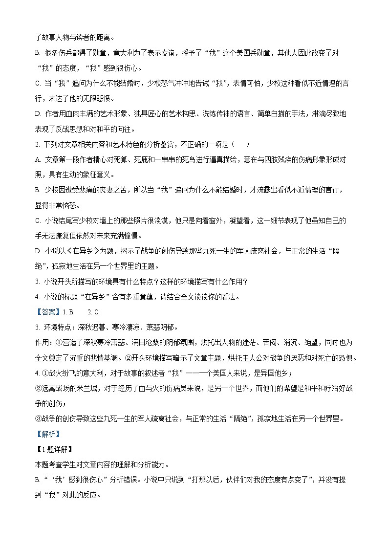 【期中真题】甘肃省兰州市西北师大附中2022-2023学年高二上学期期中语文试题（解析版）第3页