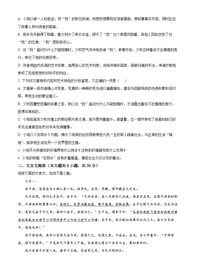【期中真题】甘肃省兰州市西北师大附中2022-2023学年高二上学期期中语文试题（原卷版）第3页