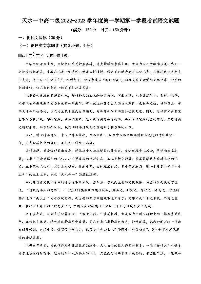 精品解析：甘肃省天水市一中2022-2023学年高二上学期期中语文试题01