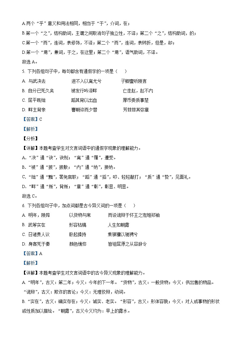 【期中真题】福建省厦门市一中2021-2022学年高二上学期期中语文试题（解析版）第3页