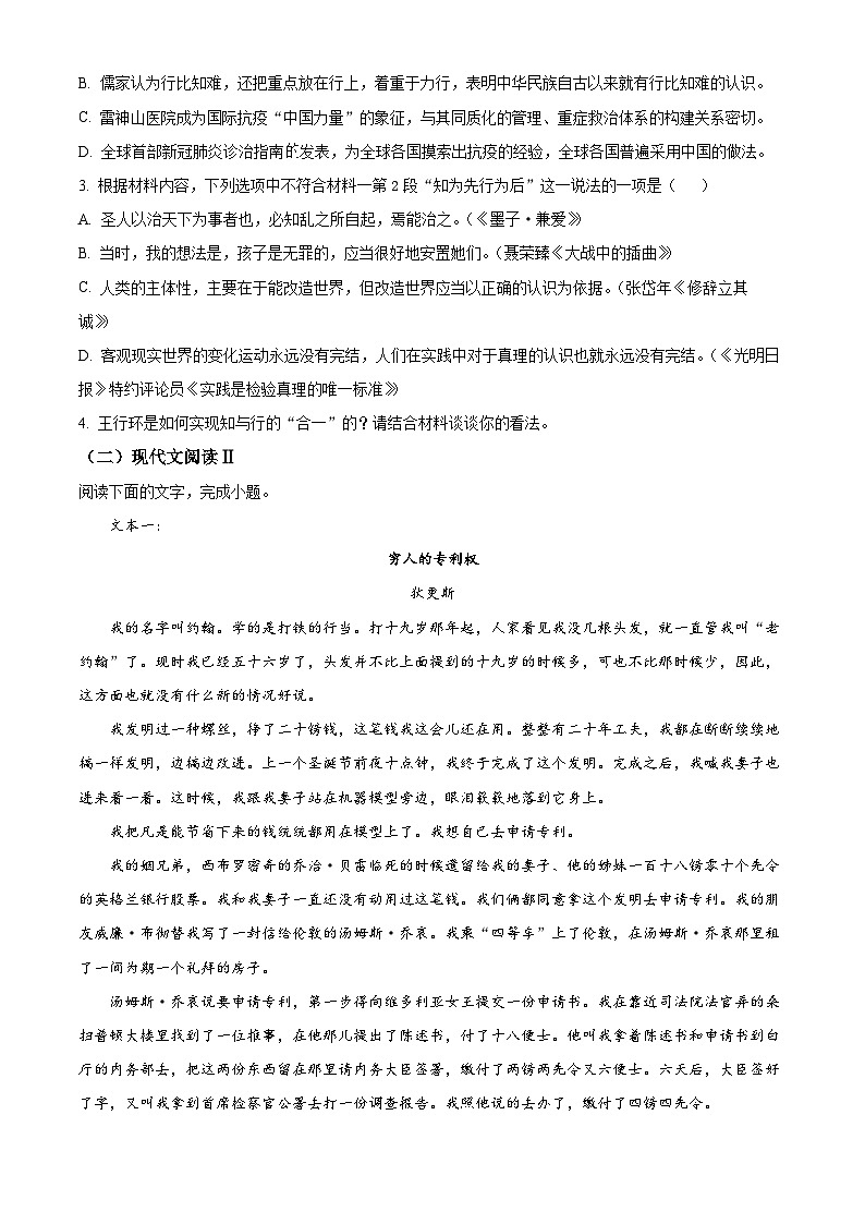 精品解析：福建省厦门市一中2022-2023学年高二上学期期中语文试题03