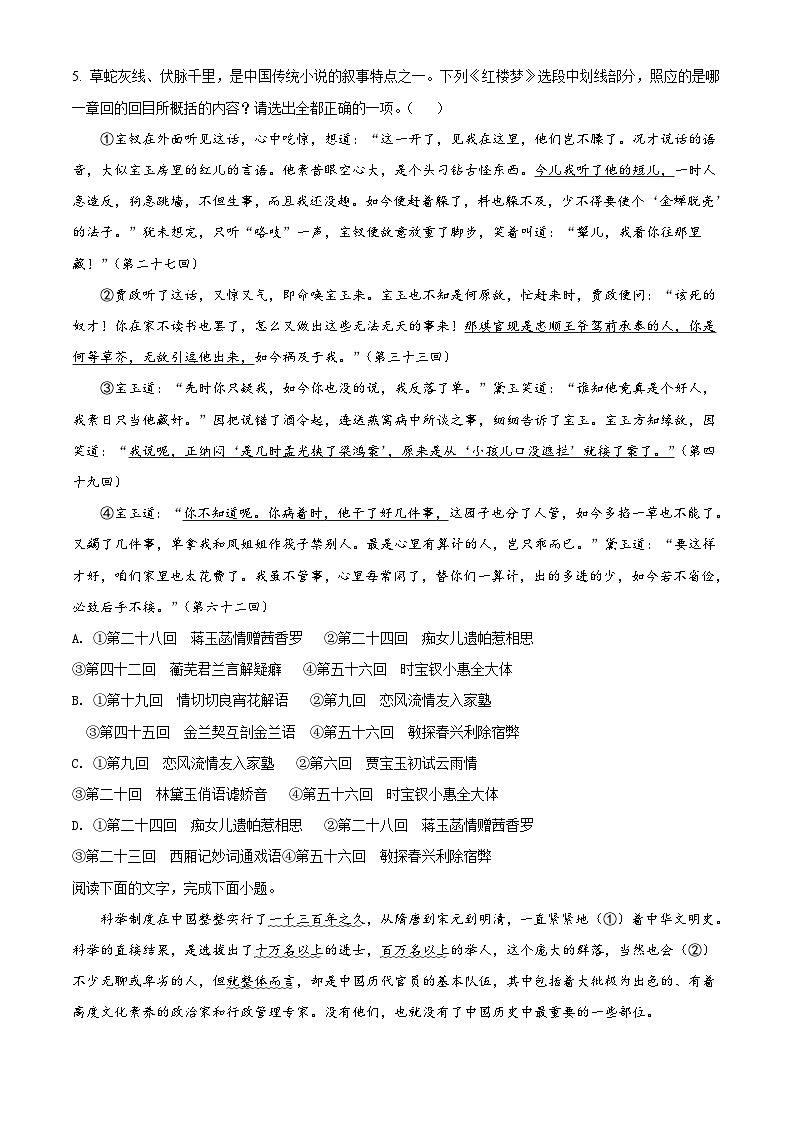 【期中真题】福建省福州市一中2021-2022学年高二上学期期中语文试题（原卷版）第2页