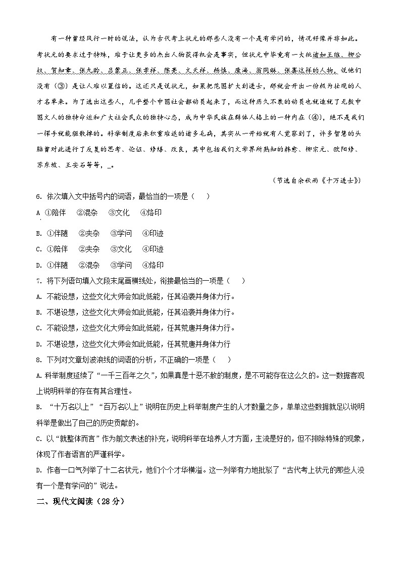 【期中真题】福建省福州市一中2021-2022学年高二上学期期中语文试题（原卷版）第3页