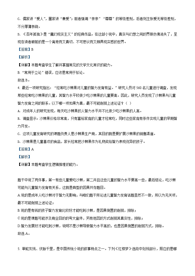 【期中真题】福建省福州市一中2021-2022学年高二上学期期中语文试题（解析版）第2页