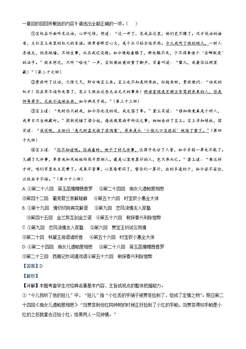 【期中真题】福建省福州市一中2021-2022学年高二上学期期中语文试题（解析版）第3页