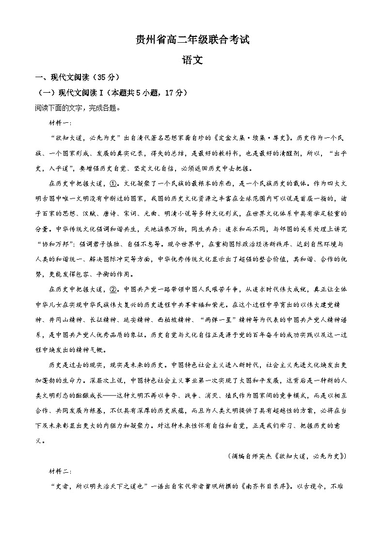 【期中真题】贵州省2022-2023学年高二上学期期中联考语文试题（原卷版）第1页