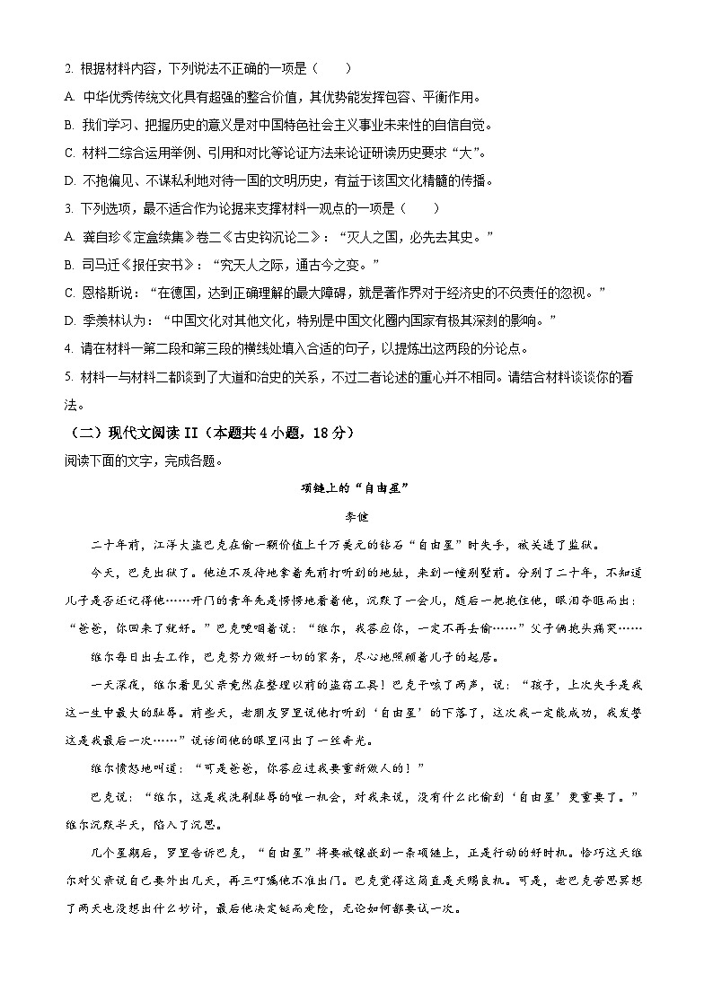 【期中真题】贵州省2022-2023学年高二上学期期中联考语文试题（原卷版）第3页