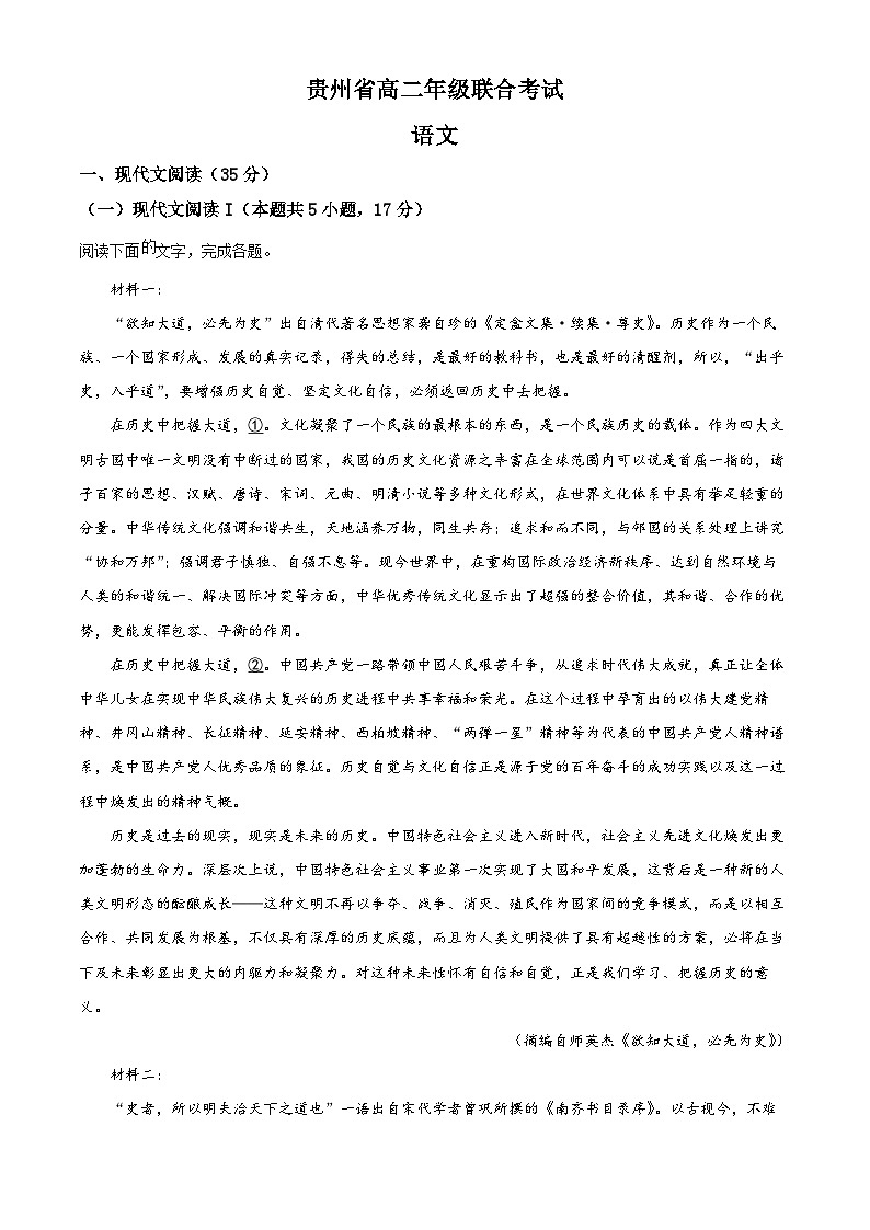 【期中真题】贵州省2022-2023学年高二上学期期中联考语文试题（解析版）第1页