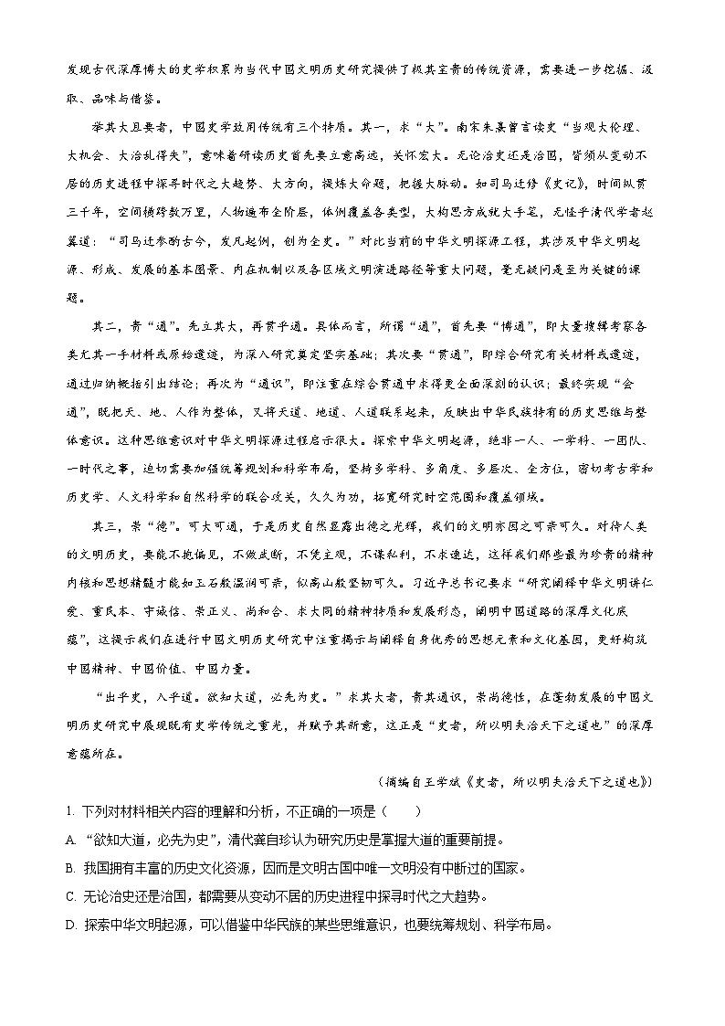 【期中真题】贵州省2022-2023学年高二上学期期中联考语文试题（解析版）第2页