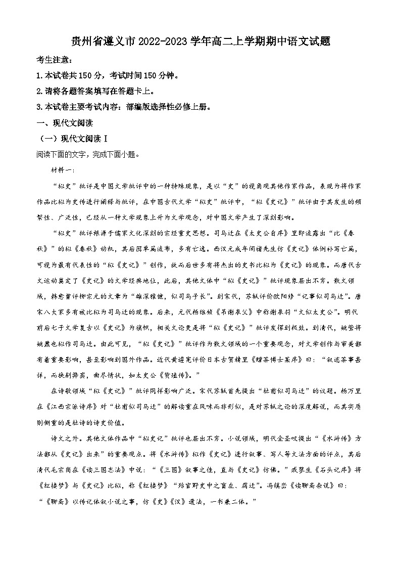 精品解析：贵州省遵义市2022-2023学年高二上学期期中语文试题01
