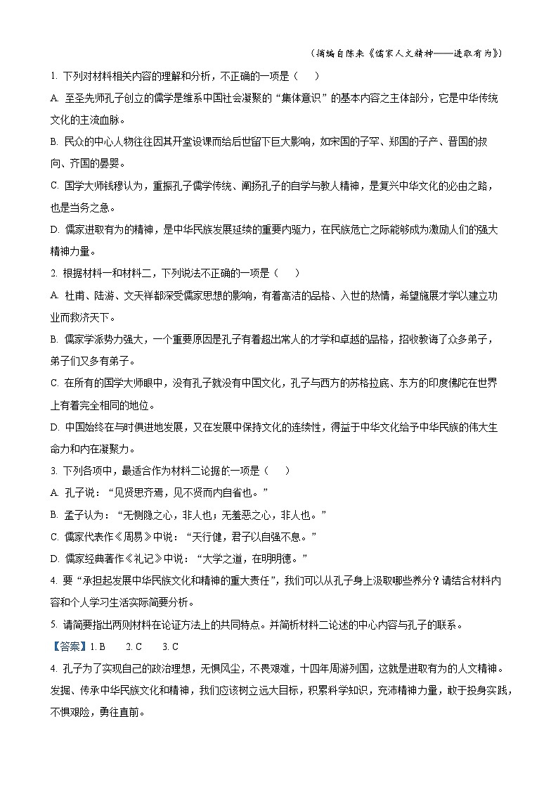 【期中真题】辽宁省沈阳市协作体2022-2023学年高二上学期期中语文试题（解析版）第3页