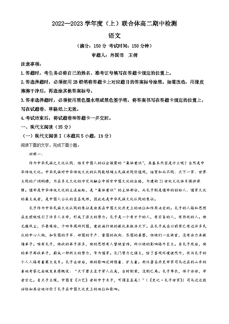 【期中真题】辽宁省沈阳市协作体2022-2023学年高二上学期期中语文试题（原卷版）第1页