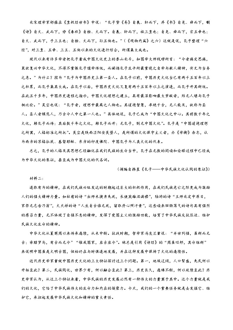 【期中真题】辽宁省沈阳市协作体2022-2023学年高二上学期期中语文试题（原卷版）第2页