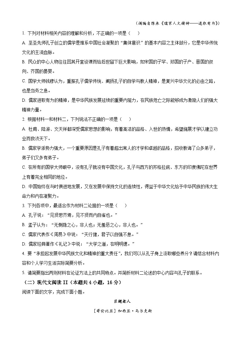 【期中真题】辽宁省沈阳市协作体2022-2023学年高二上学期期中语文试题（原卷版）第3页