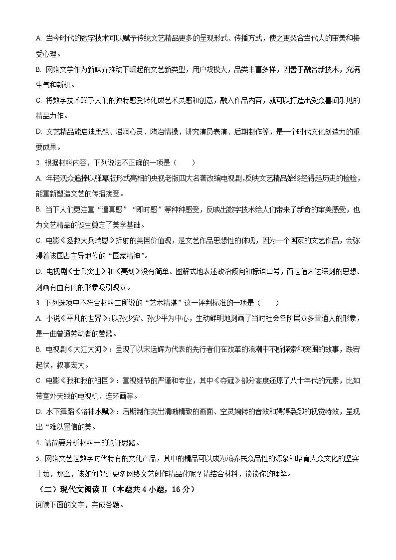 【期中真题】辽宁省沈阳市辽宁实验中学2021-2022学年高二上学期期中语文试题（原卷版）第3页
