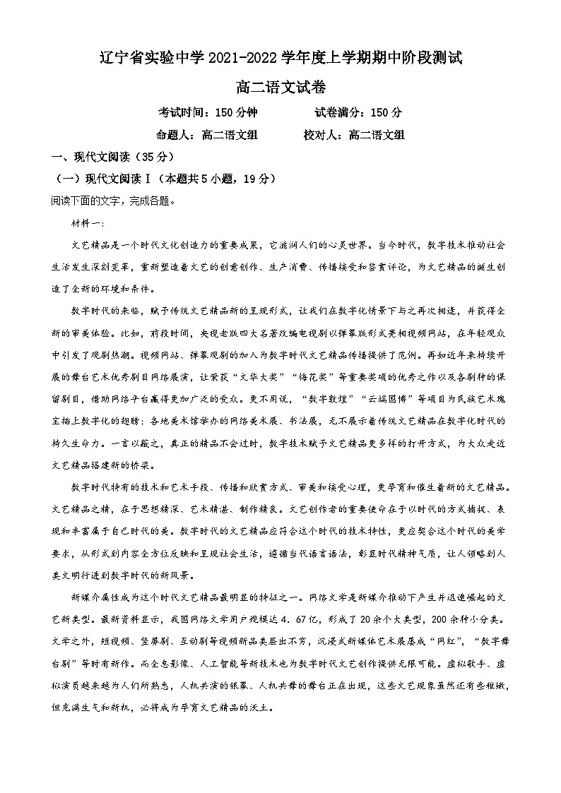 【期中真题】辽宁省沈阳市辽宁实验中学2021-2022学年高二上学期期中语文试题（解析版）第1页