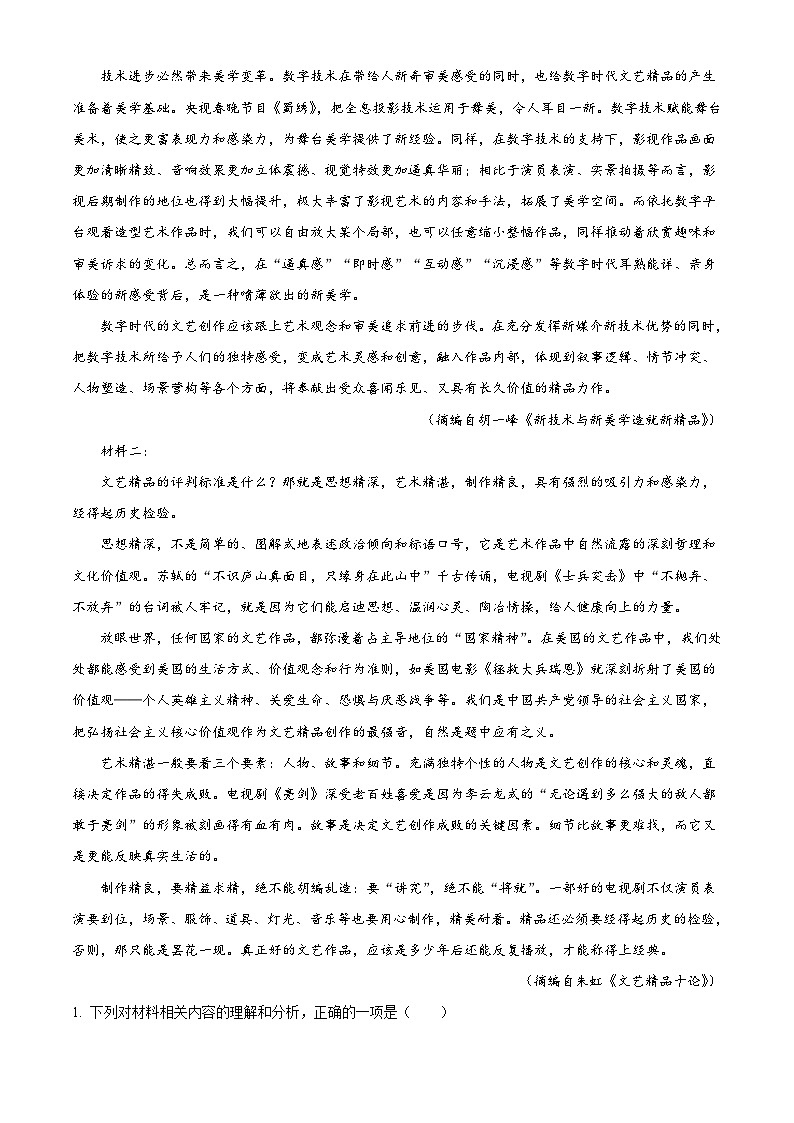 【期中真题】辽宁省沈阳市辽宁实验中学2021-2022学年高二上学期期中语文试题（解析版）第2页