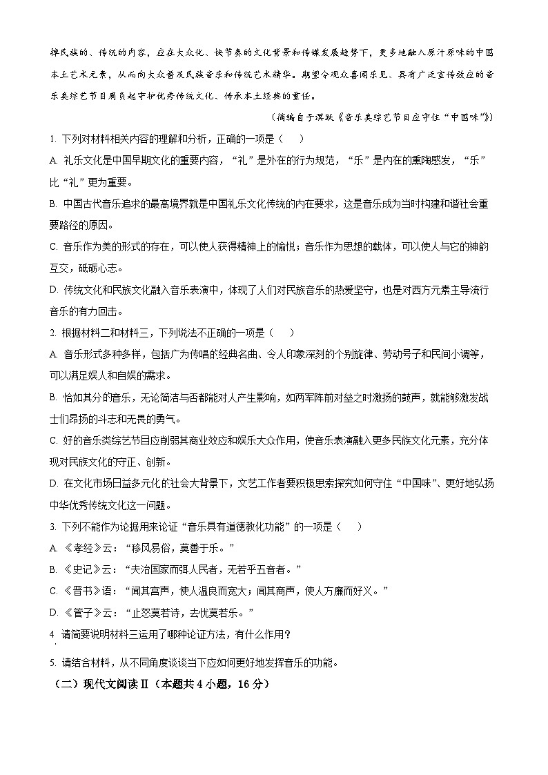 【期中真题】辽宁省重点高中沈阳市郊联体2022-2023学年高二上学期期中语文试题（原卷版）第3页