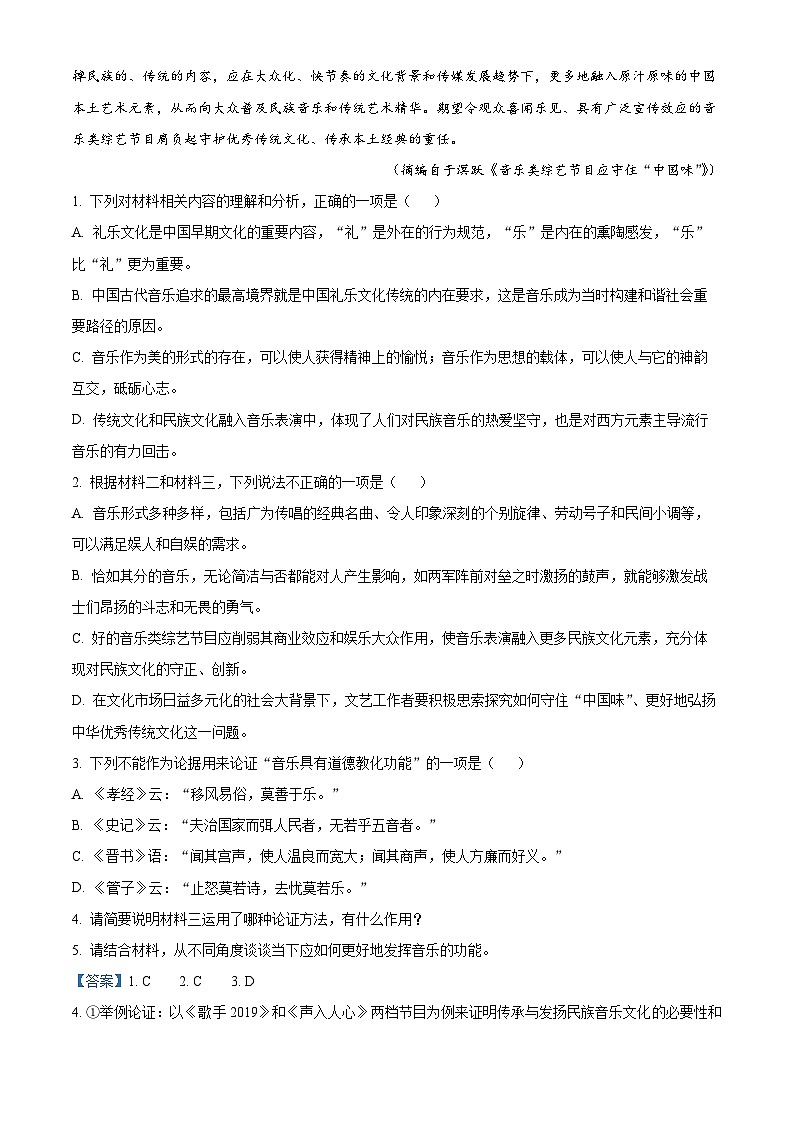 【期中真题】辽宁省重点高中沈阳市郊联体2022-2023学年高二上学期期中语文试题（解析版）第3页