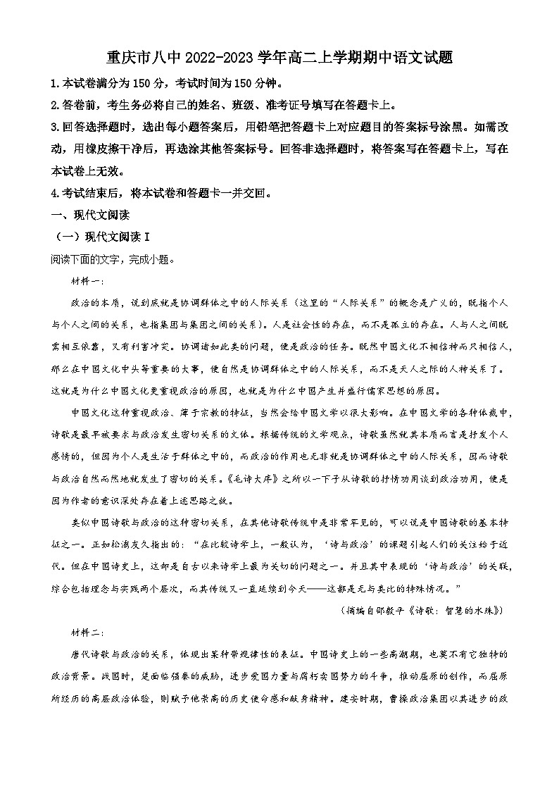 【期中真题】重庆市八中2022-2023学年高二上学期期中语文试题（解析版）第1页