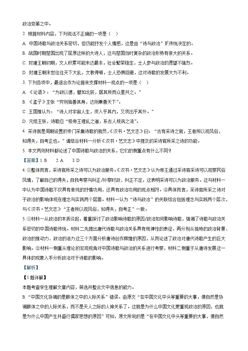 【期中真题】重庆市八中2022-2023学年高二上学期期中语文试题（解析版）第3页