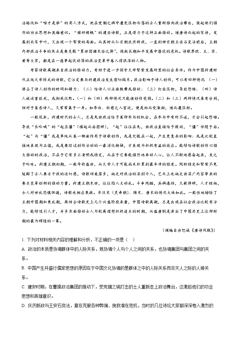 【期中真题】重庆市八中2022-2023学年高二上学期期中语文试题（原卷版）第2页