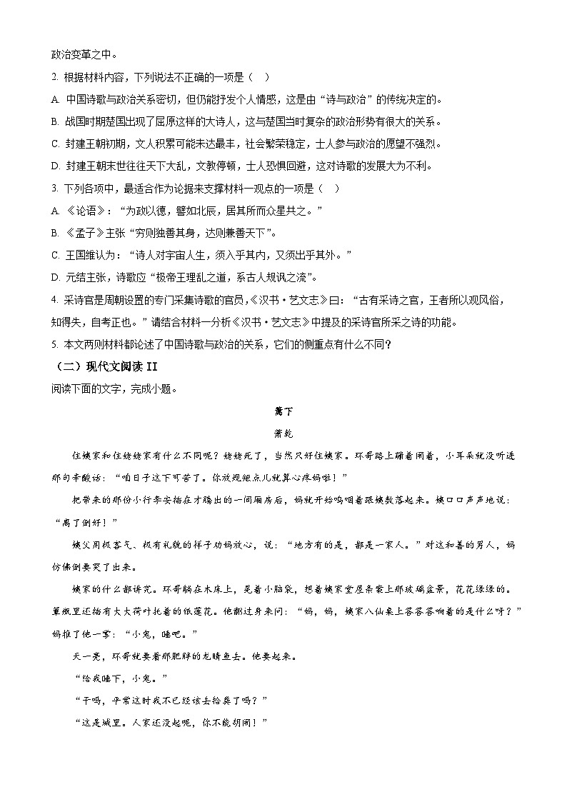 【期中真题】重庆市八中2022-2023学年高二上学期期中语文试题（原卷版）第3页