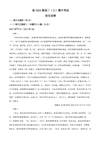 精品解析：重庆市巴蜀中学校2022-2023学年高二上学期期中语文试题.zip