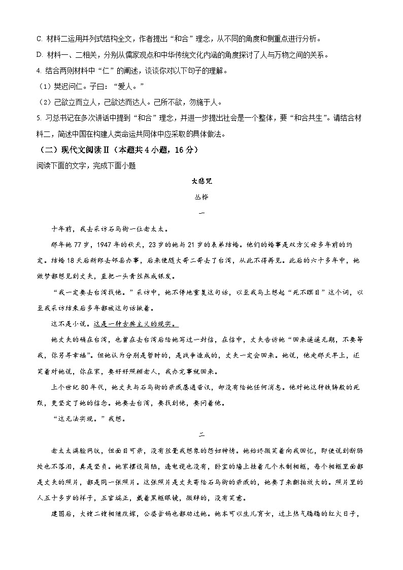 精品解析：重庆市巴蜀中学校2022-2023学年高二上学期期中语文试题03