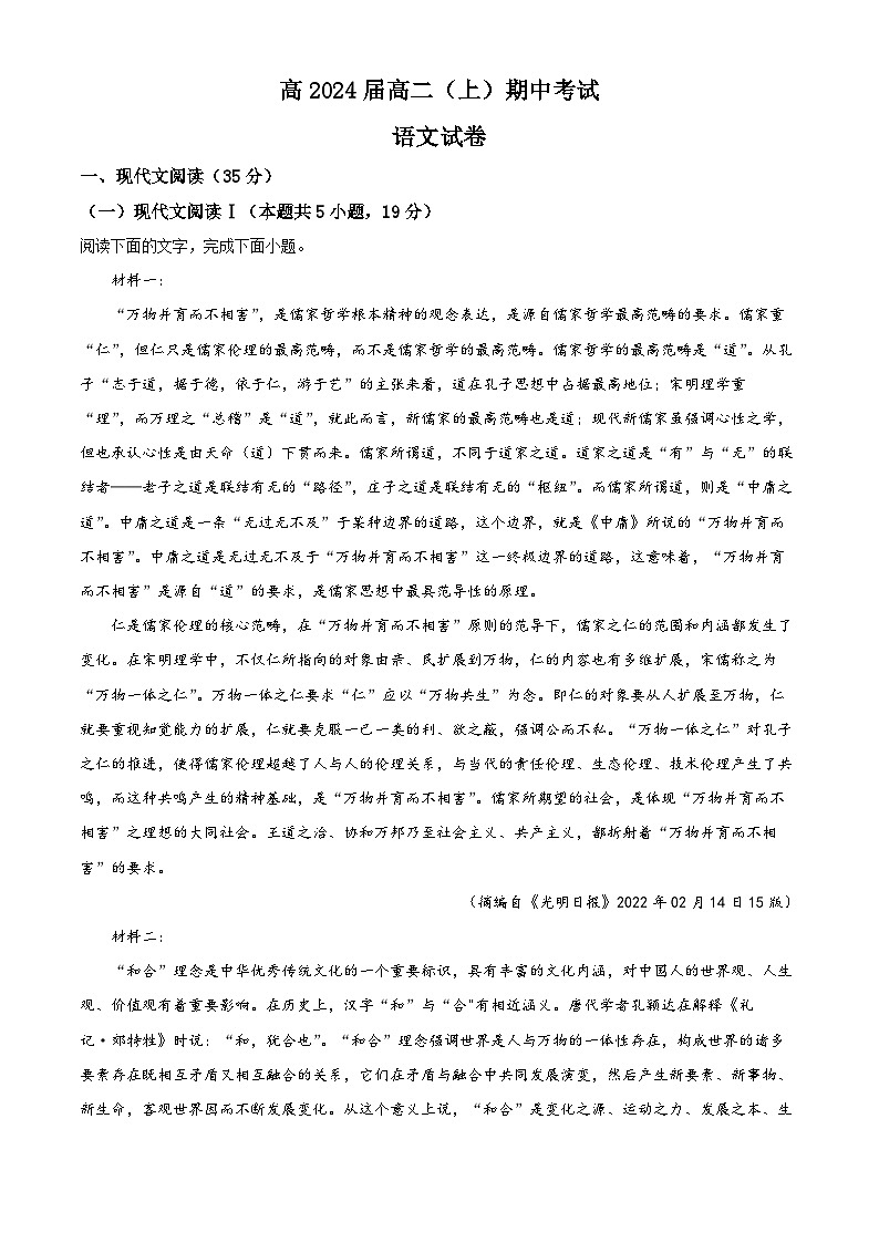 精品解析：重庆市巴蜀中学校2022-2023学年高二上学期期中语文试题01