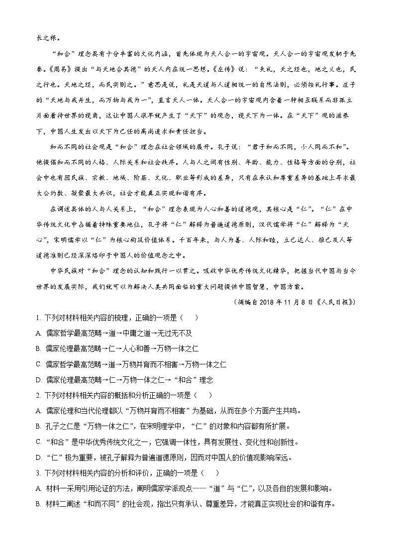 精品解析：重庆市巴蜀中学校2022-2023学年高二上学期期中语文试题02