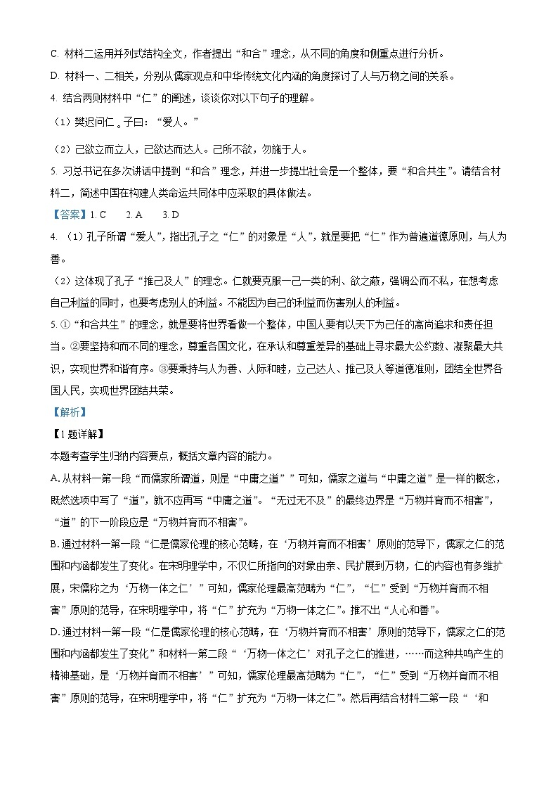 精品解析：重庆市巴蜀中学校2022-2023学年高二上学期期中语文试题03