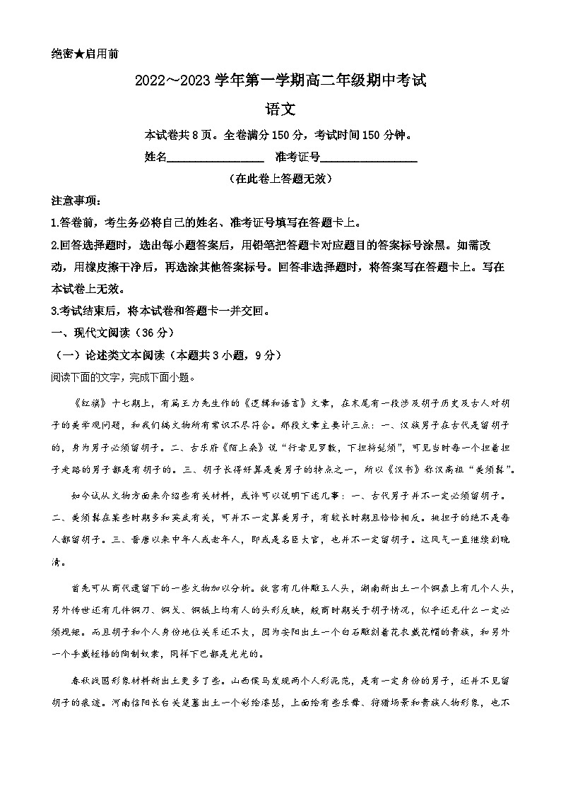 精品解析：陕西省安康市2022-2023学年高二上学期期中语文试题01