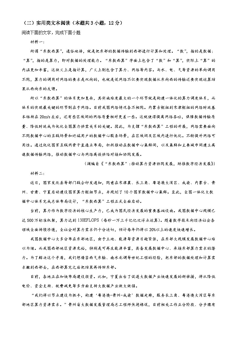 精品解析：陕西省安康市2022-2023学年高二上学期期中语文试题03
