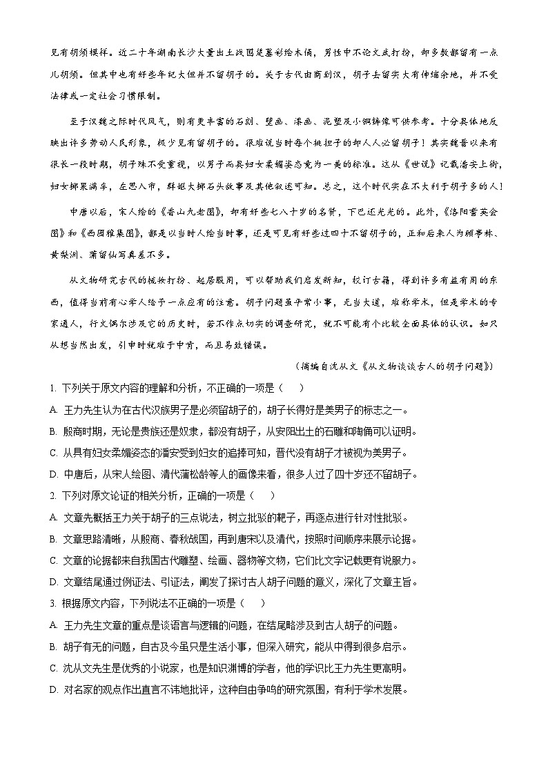 精品解析：陕西省安康市2022-2023学年高二上学期期中语文试题02