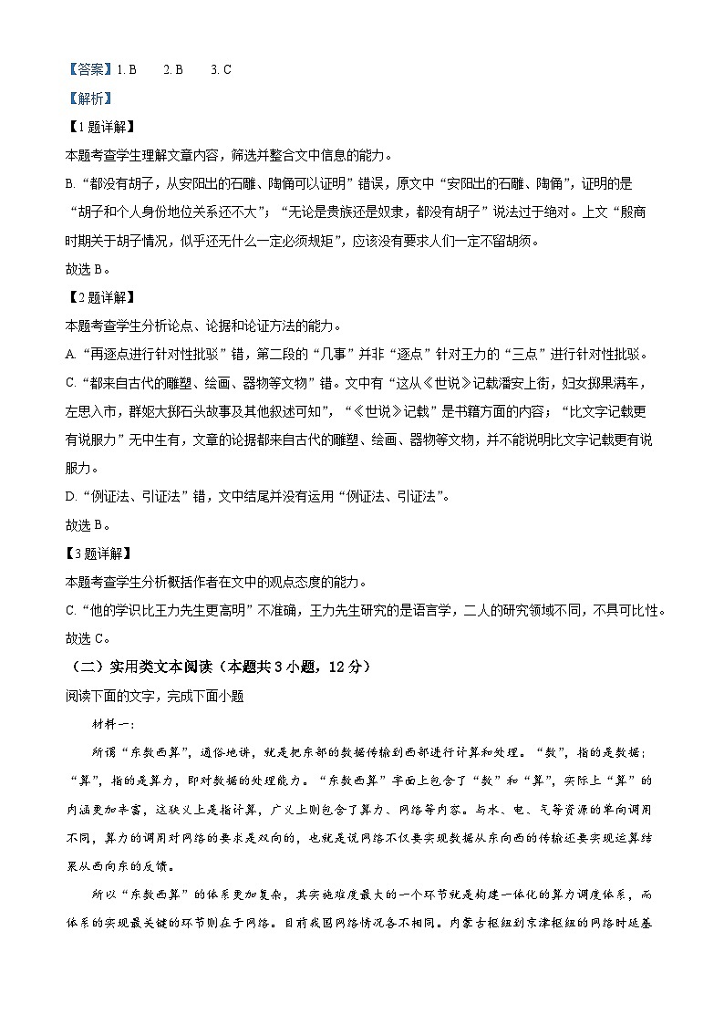 精品解析：陕西省安康市2022-2023学年高二上学期期中语文试题03
