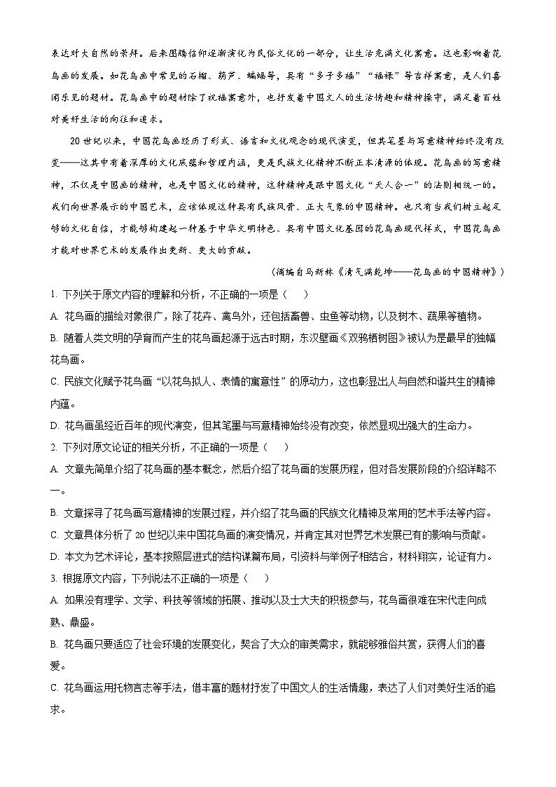 精品解析：陕西省宝鸡市宝鸡中学2021-2022学年高二上学期期中语文试题02