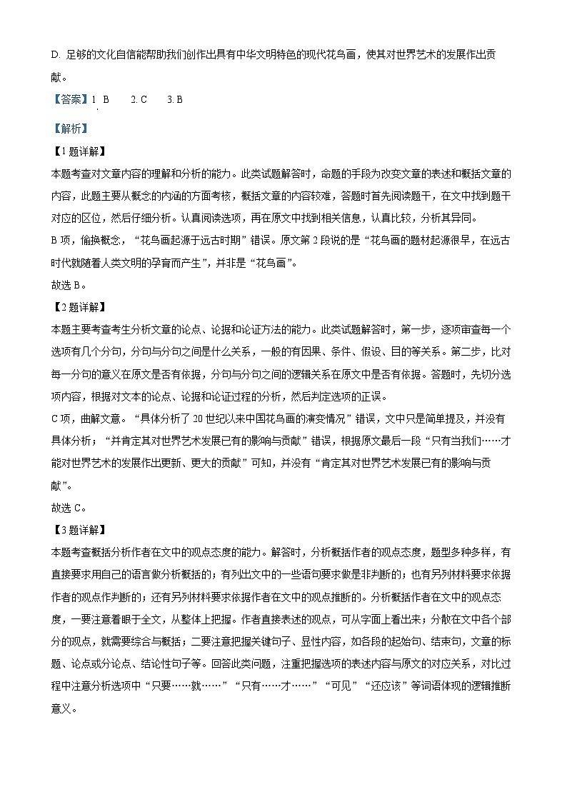 精品解析：陕西省宝鸡市宝鸡中学2021-2022学年高二上学期期中语文试题03