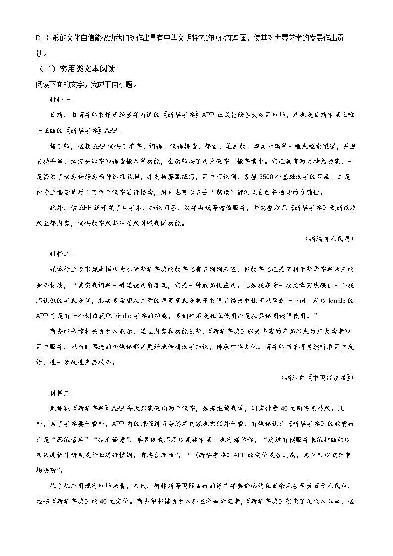 精品解析：陕西省宝鸡市宝鸡中学2021-2022学年高二上学期期中语文试题03
