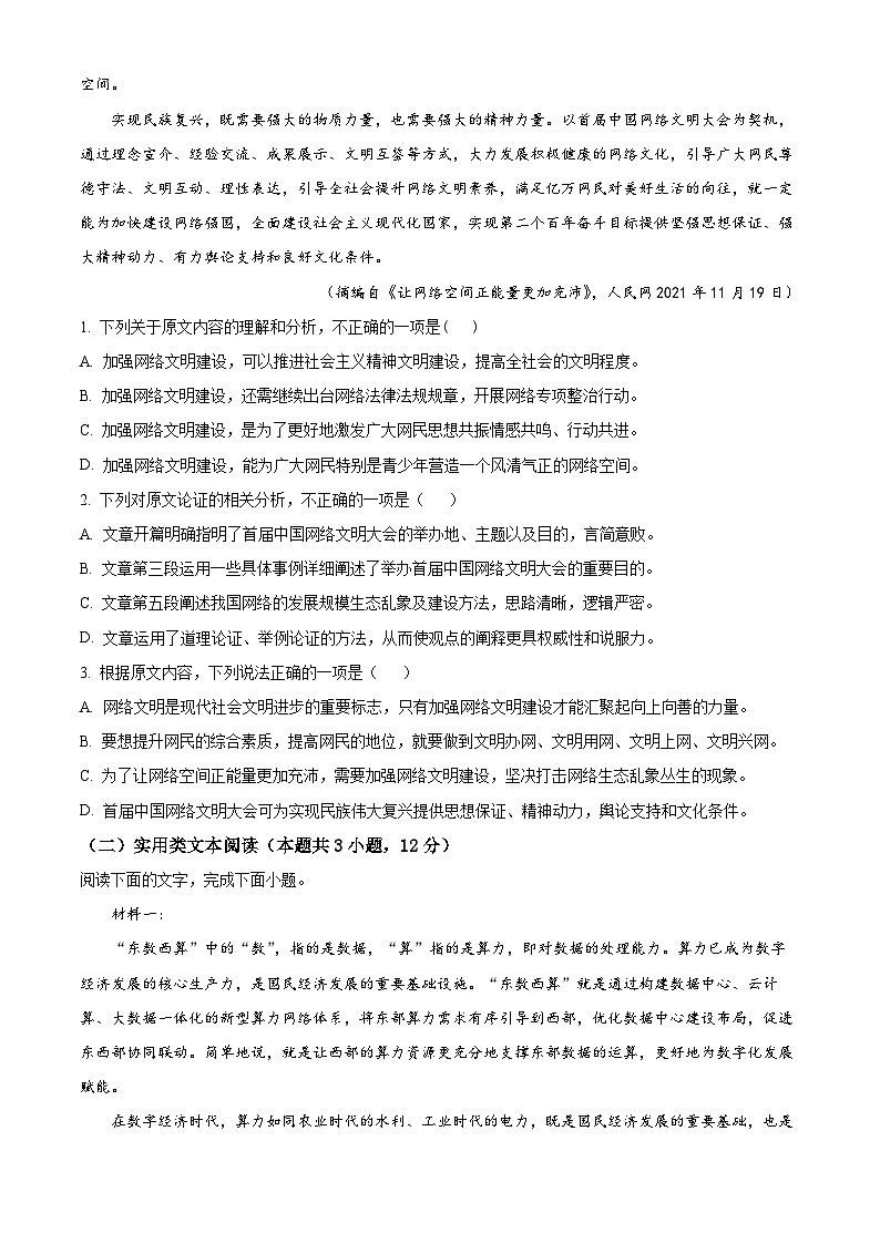 【期中真题】陕西省西安市32所学校2022-2023学年高二上学期期中联考语文试题（原卷版）第2页
