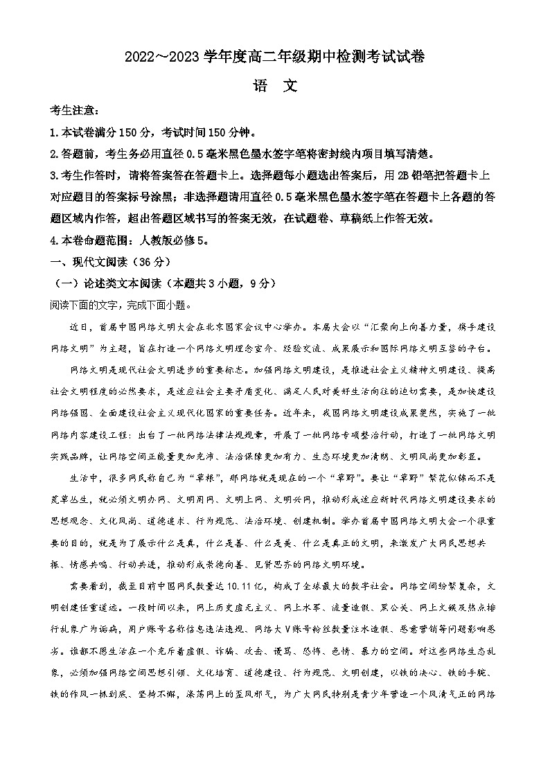 【期中真题】陕西省西安市32所学校2022-2023学年高二上学期期中联考语文试题（解析版）第1页