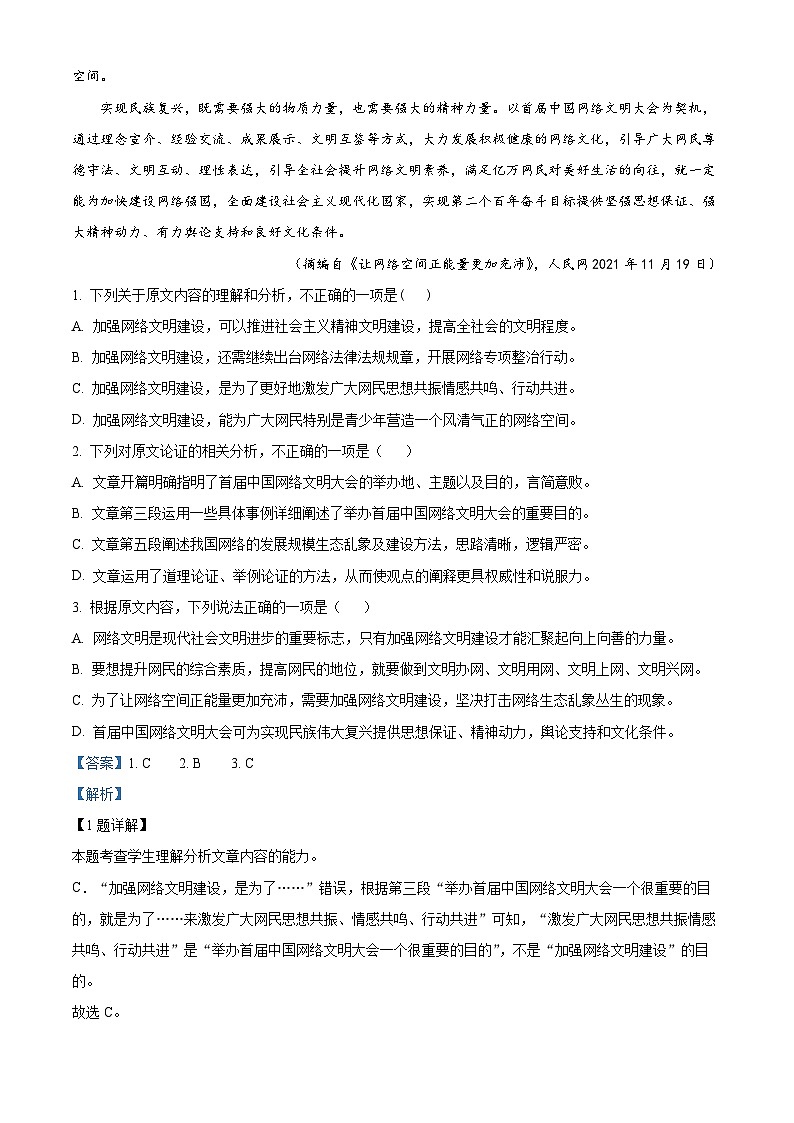【期中真题】陕西省西安市32所学校2022-2023学年高二上学期期中联考语文试题（解析版）第2页
